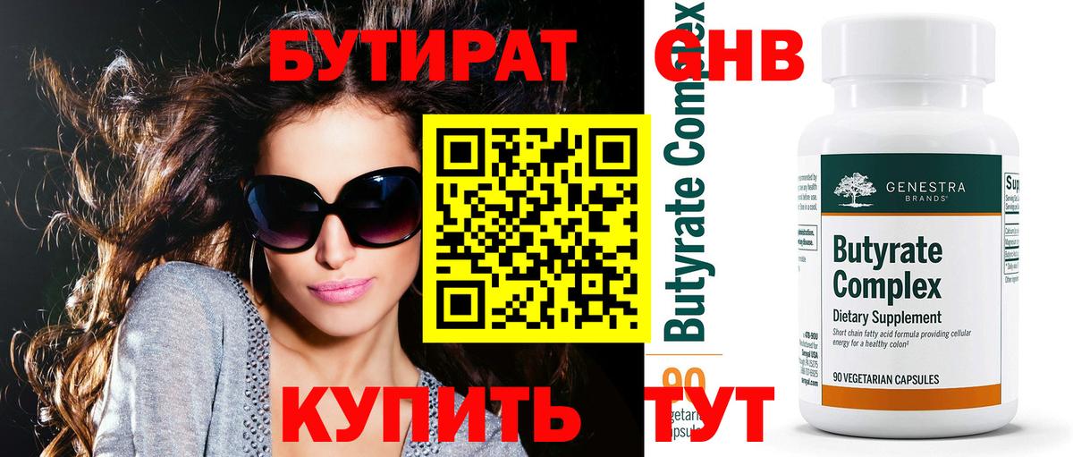Бутират оксибутират Кострома