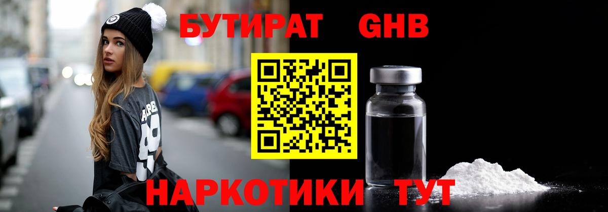 Бутират бутик  Вход с VPN  Кострома 