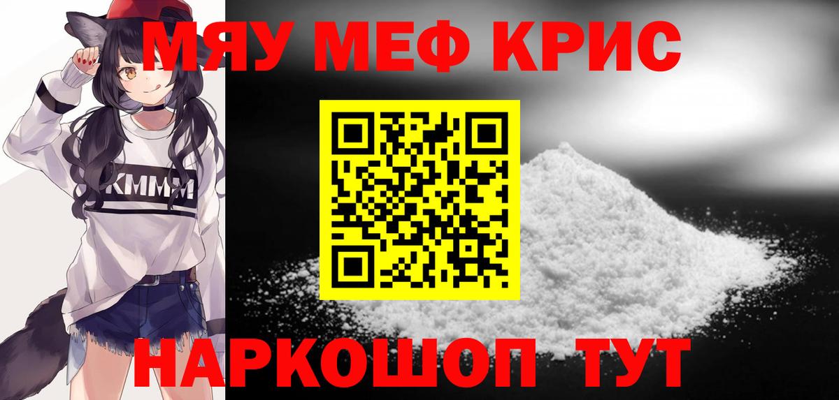МЯУ-МЯУ VHQ  Меф  Кострома  Вход с VPN  МЕФ мяу мяу 