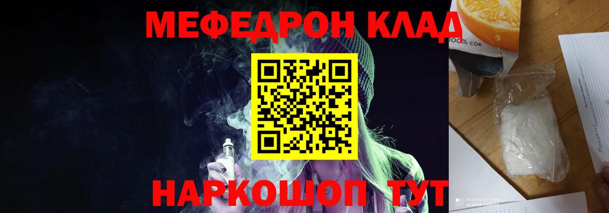 МЕФ кристаллы Кострома